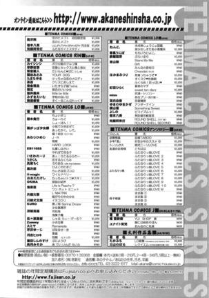 COMIC 天魔 2009年1月号 Page #395