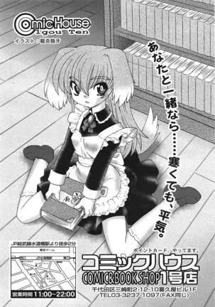 COMIC 天魔 2009年1月号 Page #364