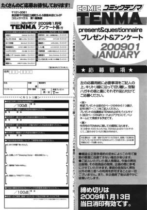 COMIC 天魔 2009年1月号 Page #400