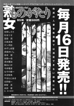 COMIC 天魔 2009年1月号 Page #401