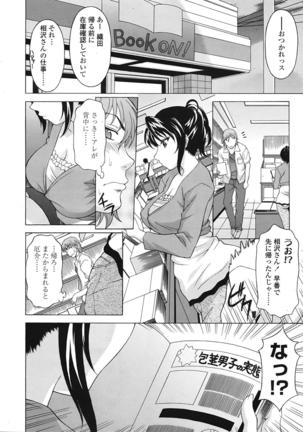 COMIC 天魔 2009年1月号 Page #85