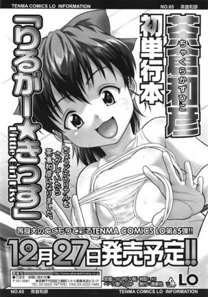 COMIC 天魔 2009年1月号 Page #320