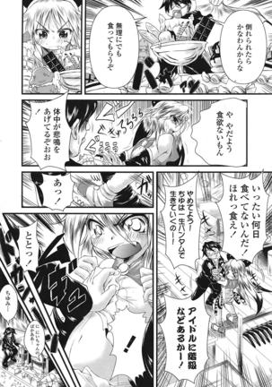 COMIC 天魔 2009年1月号 Page #277