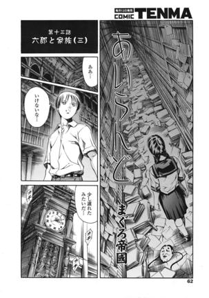 COMIC 天魔 2009年1月号 Page #59