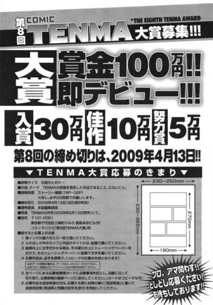 COMIC 天魔 2009年1月号 Page #393