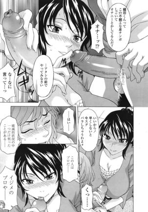 COMIC 天魔 2009年1月号 Page #90
