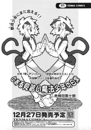 COMIC 天魔 2009年1月号 Page #321