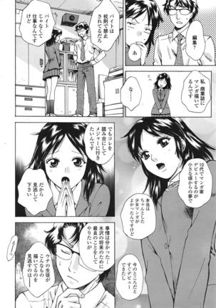 COMIC 天魔 2009年1月号 Page #257