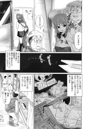 COMIC 天魔 2009年1月号 Page #298