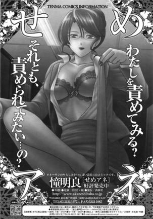 COMIC 天魔 2009年1月号 Page #155