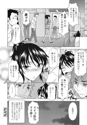 COMIC 天魔 2009年1月号 Page #105