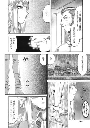 COMIC 天魔 2009年1月号 Page #369