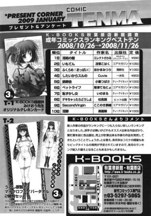 COMIC 天魔 2009年1月号 Page #398