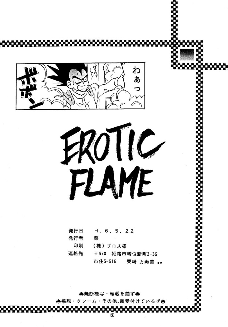 E Flame