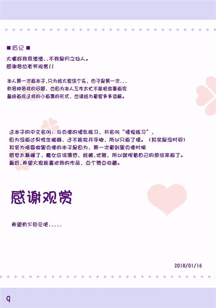 “与贞德的揉乳练习”