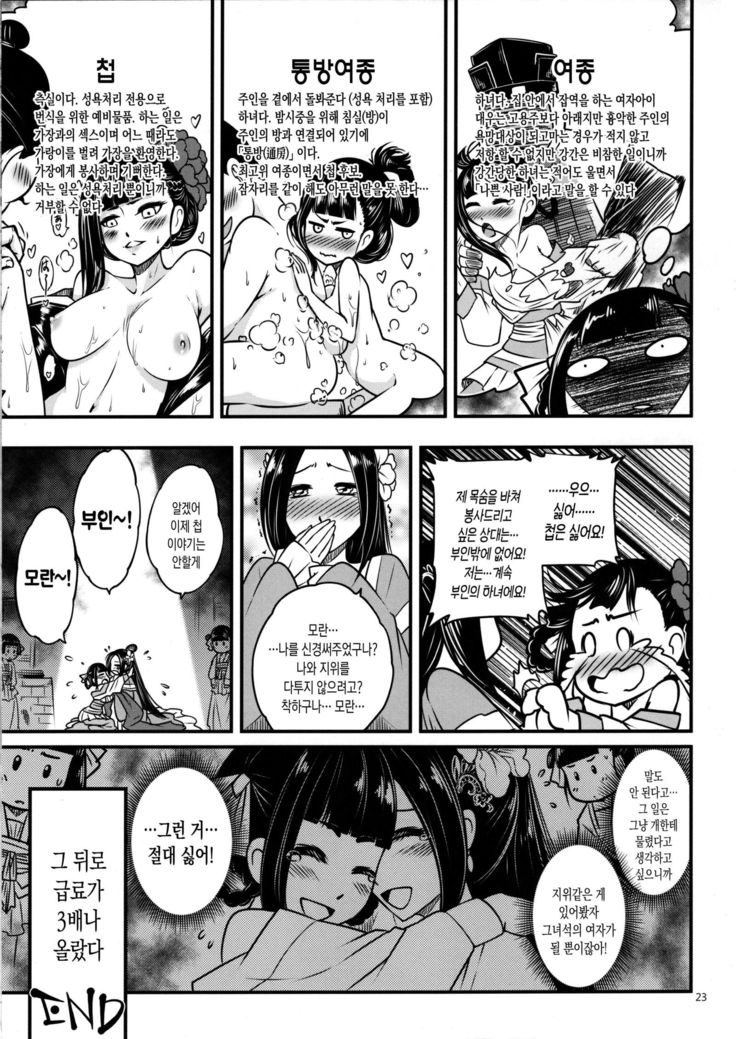 Hakukadan 《Sijyo Mokudan No Yuuutsu》