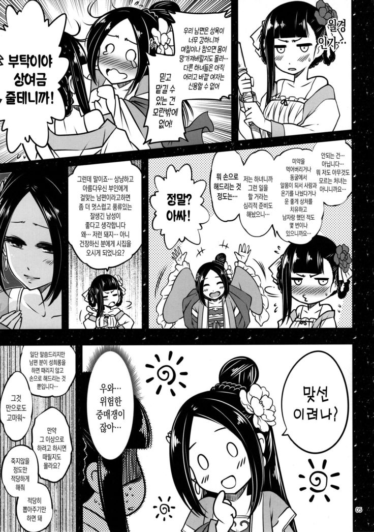 Hakukadan 《Sijyo Mokudan No Yuuutsu》