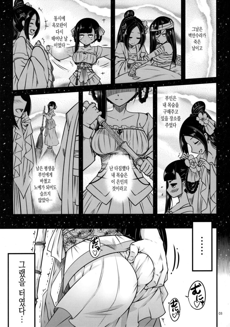 Hakukadan 《Sijyo Mokudan No Yuuutsu》