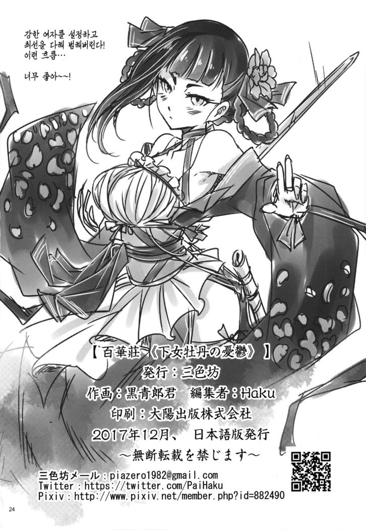 Hakukadan 《Sijyo Mokudan No Yuuutsu》