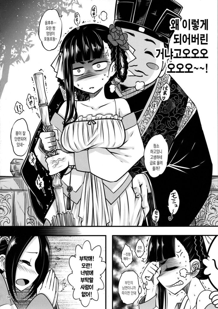 Hakukadan 《Sijyo Mokudan No Yuuutsu》