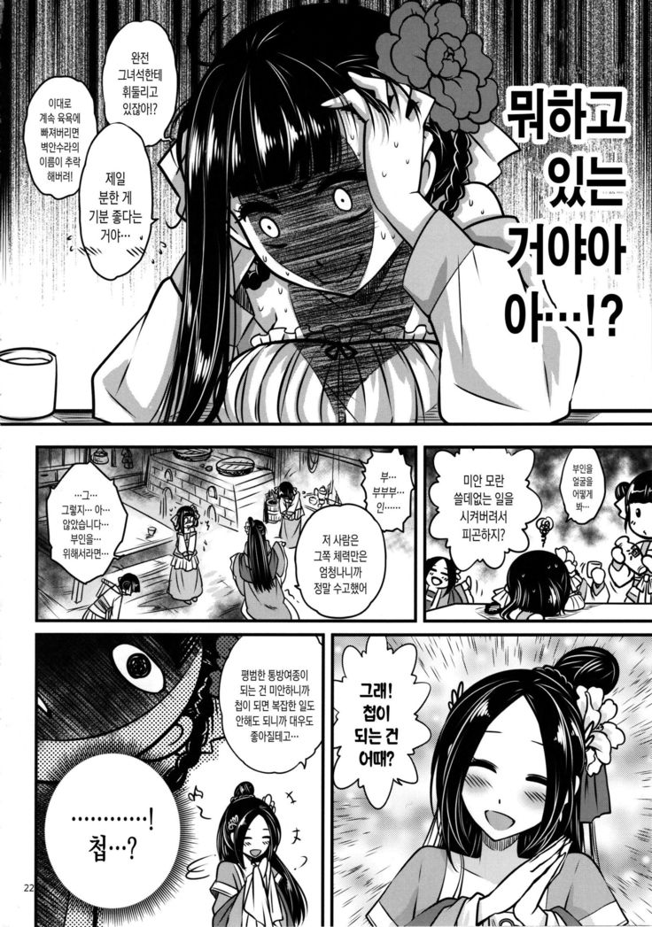 Hakukadan 《Sijyo Mokudan No Yuuutsu》