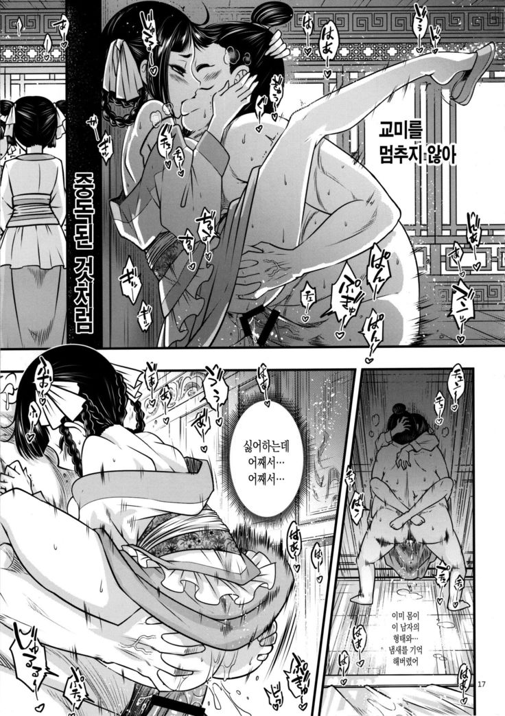 Hakukadan 《Sijyo Mokudan No Yuuutsu》