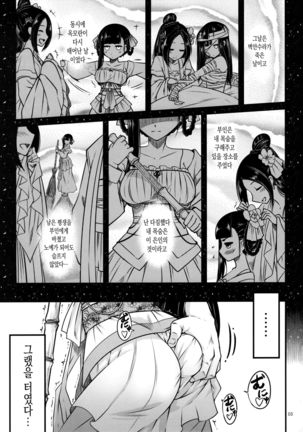 Hakukadan 《Sijyo Mokudan No Yuuutsu》 Page #4
