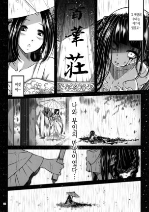 Hakukadan 《Sijyo Mokudan No Yuuutsu》 - Page 3