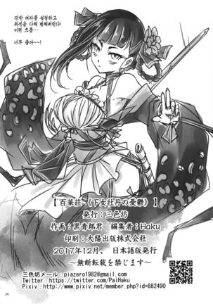 Hakukadan 《Sijyo Mokudan No Yuuutsu》 Page #25