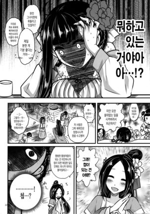 Hakukadan 《Sijyo Mokudan No Yuuutsu》 - Page 23