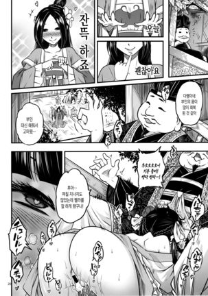 Hakukadan 《Sijyo Mokudan No Yuuutsu》 Page #21