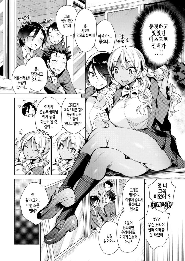 聖百合ヶ丘女学園性奴会 第六話
