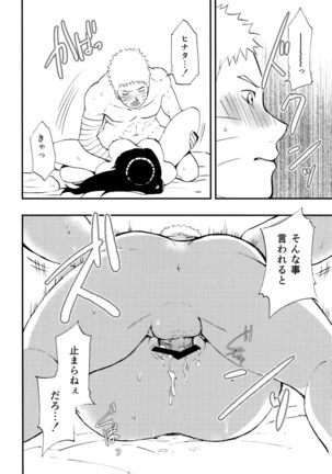 Naruto-kun o Genki ni Suru Yubisaki Page #12