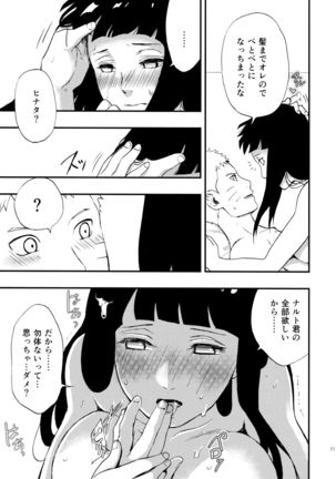 Naruto-kun o Genki ni Suru Yubisaki - Page 11