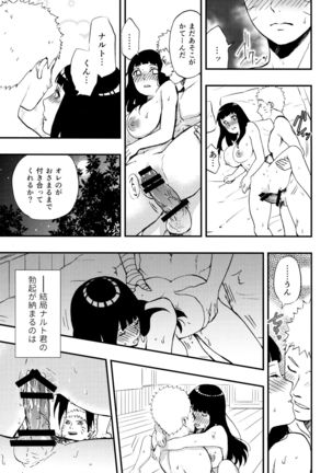 Naruto-kun o Genki ni Suru Yubisaki Page #21