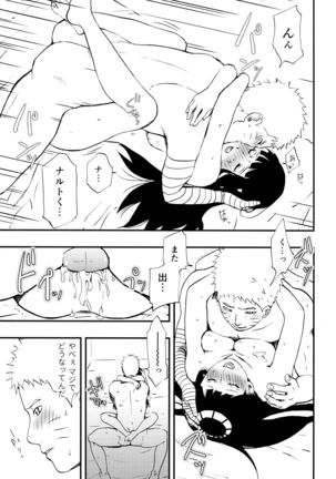 Naruto-kun o Genki ni Suru Yubisaki - Page 13