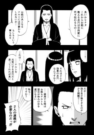 Naruto-kun o Genki ni Suru Yubisaki Page #5