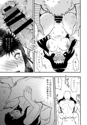 Naruto-kun o Genki ni Suru Yubisaki Page #17