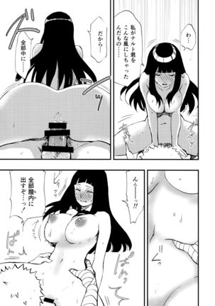 Naruto-kun o Genki ni Suru Yubisaki Page #9