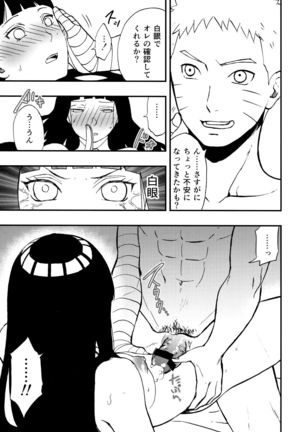 Naruto-kun o Genki ni Suru Yubisaki - Page 15