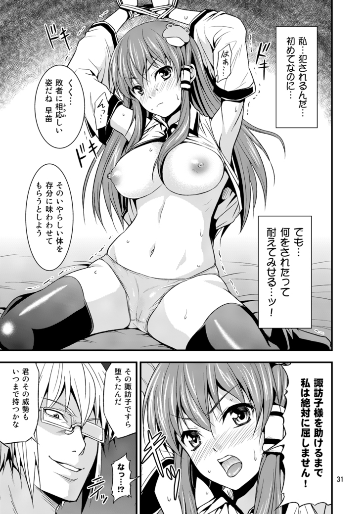 Gensoukyou no Ou - Sanae Ryoujoku Hen