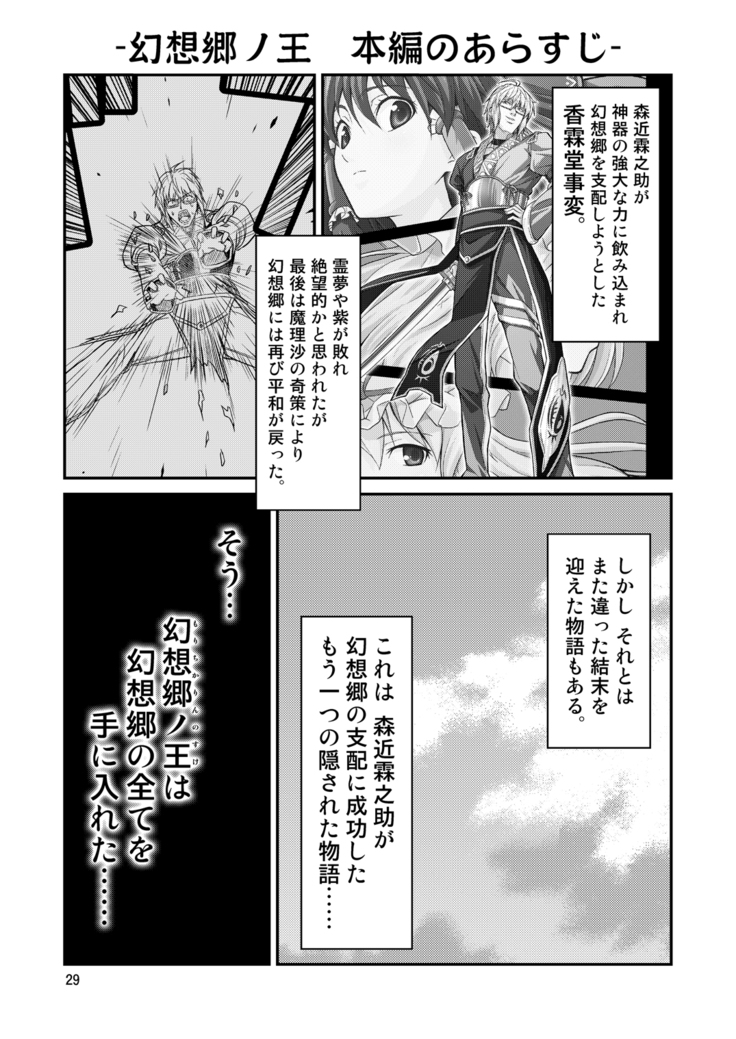 Gensoukyou no Ou - Sanae Ryoujoku Hen