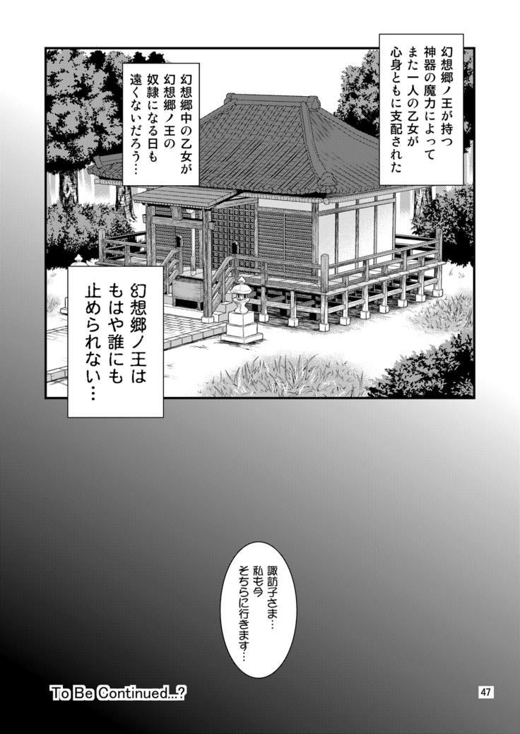 Gensoukyou no Ou - Sanae Ryoujoku Hen