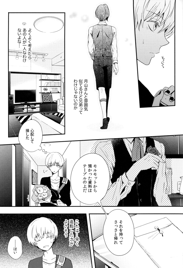 愛し君に花束を