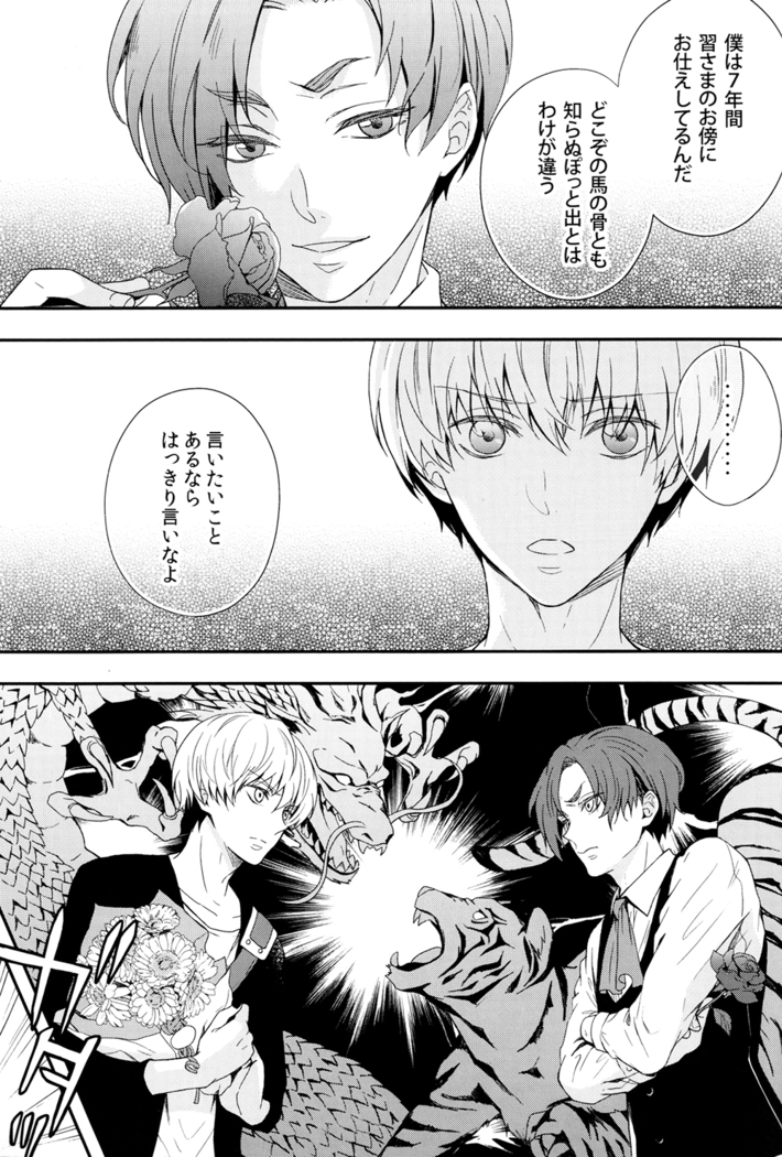 愛し君に花束を