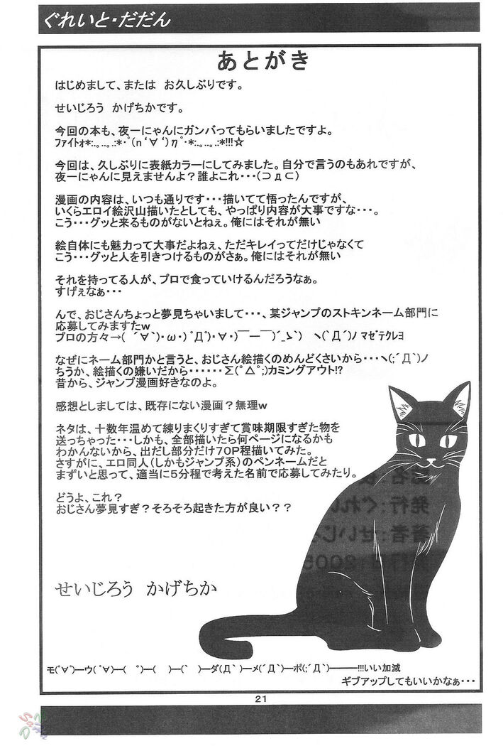 Yoruichi Nyan no Hon 3
