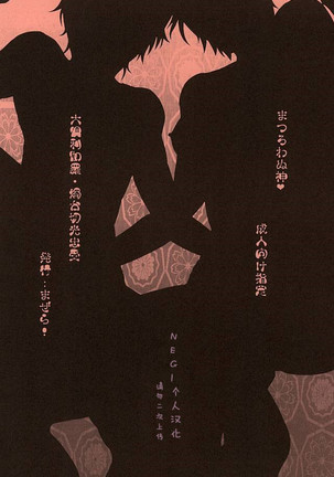 Matsurowanu Kami - Page 14