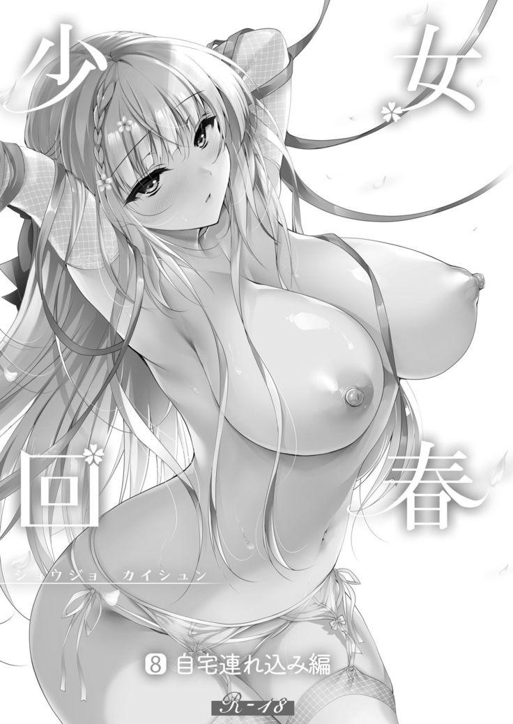 Shoujo Kaishun 8 Jitaku Tsurekomi Hen