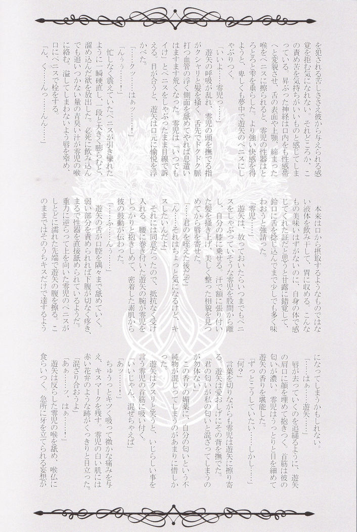 Rakuen no Temperance