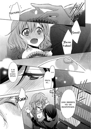 Chiguhagu na Koi | Несовместимая любовь Page #16